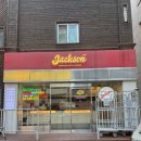 방배슈퍼 | [방배맛집] 잭슨피자 방배본점 후기(포장 10%할인!!)