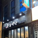 본토막창 - 청주시 흥덕구 대신로67번길 6-2 | 청주 율량동 "본토막창" 솔직 후기 _ 내돈내산