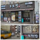 소소정 | 내방역 점심 맛집] 추천! 감자채전 1만 원에 육회비빔밥·콩국수까지 정선 콩국수 소소정 방배점 후기