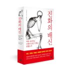 드먼 | 진화의 배신 - 리 콜드먼 | 책 소개 및 독서감상문, 책 후기