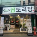 승도리네곱도리탕순천점 이미지