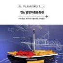 서해바다영어조합법인 | 안산 아이와 가볼만한 곳, 안산별망어촌문화관 관람 추천