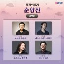 창작오페라 춘향전 이미지