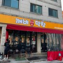 경기도 수원시 팔달구 수성로157번길 | 수원 스타필드 맛집 깨비막창 에서 소곱창 냠
