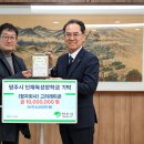 (합)고려레미콘 | 고려레미콘, 영주시인재육성장학회에 장학금 1000만 원 기탁