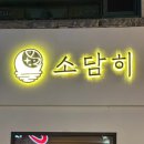 삼산제2경로당 | 삼산이자카야 소담히 후기｜사시미 모리아와세 + 후토마끼 추천 메뉴 정리