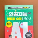 마이크로비트와 엔트리인공지능 이미지