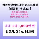 배곧호반베르디움센트로하임 | 배곧 아파트 배곧 호반베르디움 센트로하임 배곧 최중심 인프라 최고 아파트 전철역 가까운 배곧아파트...