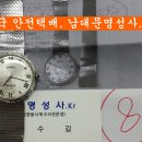 로머 케이스 다리 땜 / roamer case leg solder treatment / 명품시계수리 전문점 명성사 / 로머 시계수리 / 로머 서비스센터 / 로머 시계as / 로머 시계고장 / 이미지