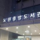 상계숲속작은도서관 이미지