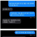 자영업자 카페에 올라온 알바생과의 문자 이미지