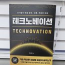 이수호 저자의 테크노베이션을 읽고