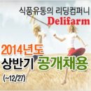 [인크루트 추천] 쿠쿠전자 / 삼성카드 / 신한은행 등 최신 공채속보 확인!
