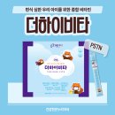 건강한 온누리 약국 | 창원마산약국 건강한온누리약국 PSTN 더하이비타 성분 총정리 | 어린이 비타민B·아연 영양제