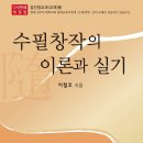 창작수필글쓰기 이미지