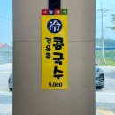 짬뽕지존물왕점 | 시흥 물왕동 맛집 ‘짬뽕지존 물왕점’ 중식추천 후기
