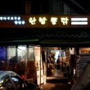 한남동한방통닭 - 용산구 대사관로34길 38 | 한남동한방통닭