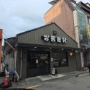 원주맛통닭 | 원주 쌍동통닭 후기! 50년 전통 후라이드, 직접 만든 소스가 인상적