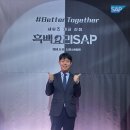 에스제이 기획 (SJ 기획) | 고생 끝에 낙이 온다, 2024 SAP Bettertogether 흑백요리사 행사 후기