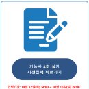 2023 제 4회 기능사 실기시험 접수 안내 이미지