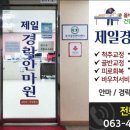 제일경락안마원 이미지