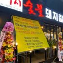 이버시숯불돼지갈비무한리필송천점 이미지