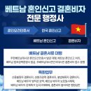 베트남유학생결혼