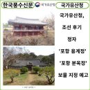 용계천 | [카드뉴스] 국가유산청, 조선 후기 정자 &#39;포항 용계정&#39;, &#39;포항 분옥정&#39; 보물 지정 예고