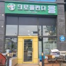 크로플판다