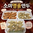 부전시장먹거리 찾는다면 들러볼 만한 소미명품만두 포장 후기