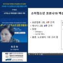 [한국과총 Webzine] 코로나19 유행 최고조… 소아청소년 의료 대응 방안은? 과총·의학한림원·과학기술한림원 온라인 공동 포럼 이미지