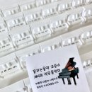 라벨피아노교습소 | 피아노학원 작은음악회 석고방향제 답례품 재주문 주셨어요.