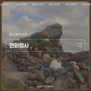 이마트24 울산무거동신점 | 울산 무거동 점집 신점, 연화정사 다녀온 후기