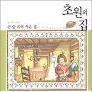 숲속의 작은집 이미지