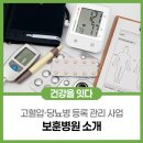 안산시 고혈압당뇨병 등록교육센터 | [건강정책ON] 고혈압‧당뇨병 등록 관리 사업과 보훈병원 안내
