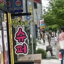 별이네슈퍼 이미지