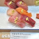 삼도참치