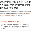 맞춤형복지 온누리상품권 비율 30%로 개정여부 이미지