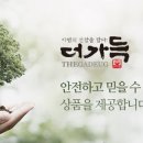 더가득