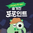 포포인트