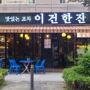 이건한잔 네이버블로그