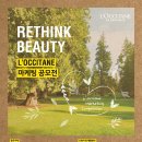 [록시땅코리아] LOCCITANE RETHINK BEAUTY 마케팅 공모전(~5/20) 이미지