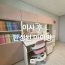 광주 더파크비스타데시앙아파트 이사 후 정리수납 서비스 후기