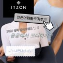 와이필라테스&뉴런요가 | 잇존어패럴 구매후기 | 요가할때 입는옷 | 필라테스할때 입는옷 | 내돈내산 | 잇존스펀지집업 | 잇존...