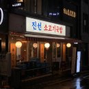 신촌 국밥 맛집 진선소고기국밥, 가성비+푸짐함에 반함!