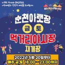 순천시아랫장(순천아랫장) 이미지