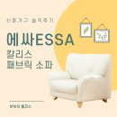 에싸