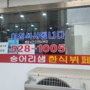 숭어리샘한식뷔페 이미지
