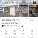 남산스토리 나인 이미지