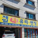 제일차유리 | [서울 관악] 봉천동 쏘렌토 자동차 앞 유리 교체 비용 작업과정 :: 제일차유리썬팅
